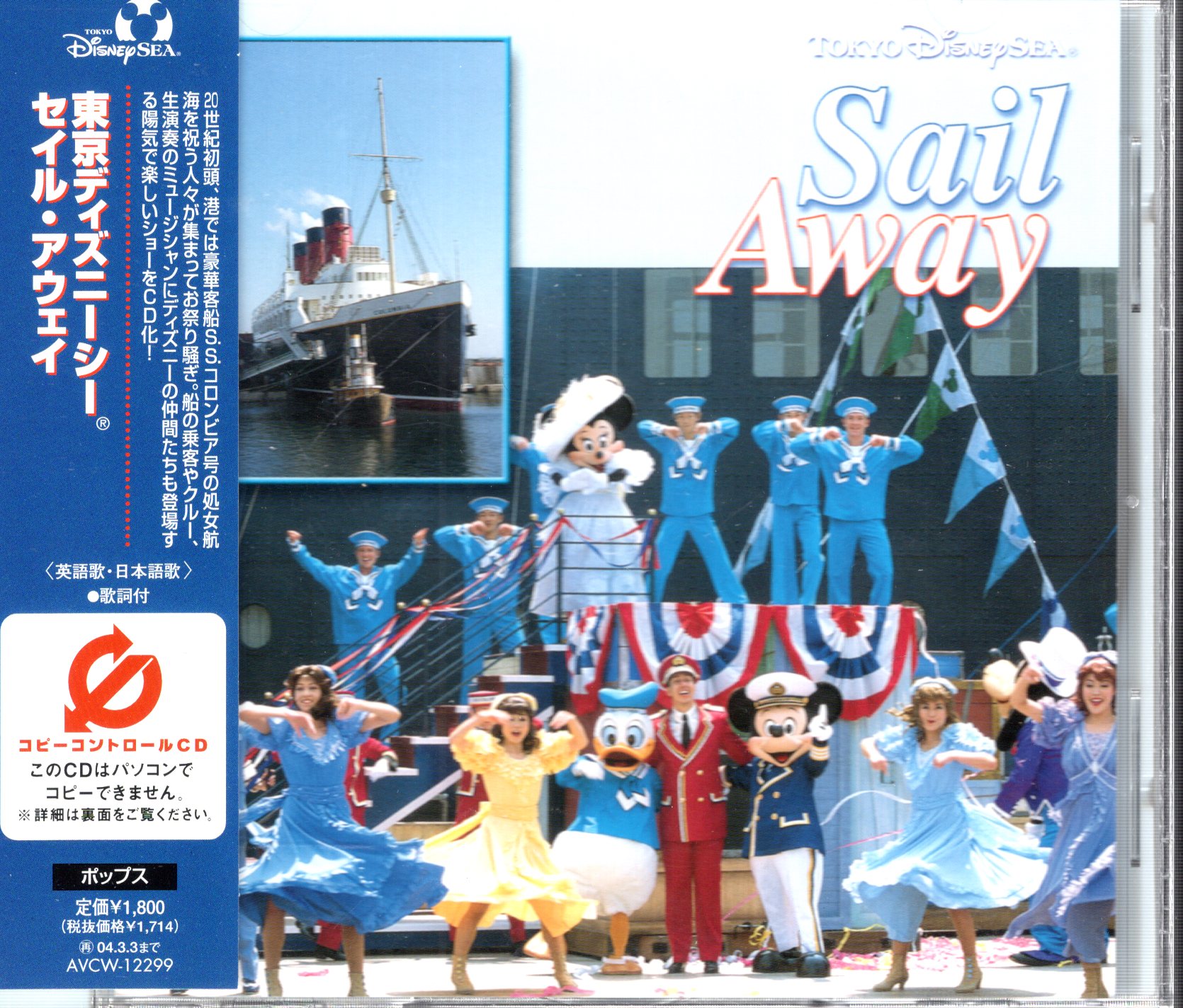 Cd Tokyo Disney Shea Sail Away Mandarake Online Shop