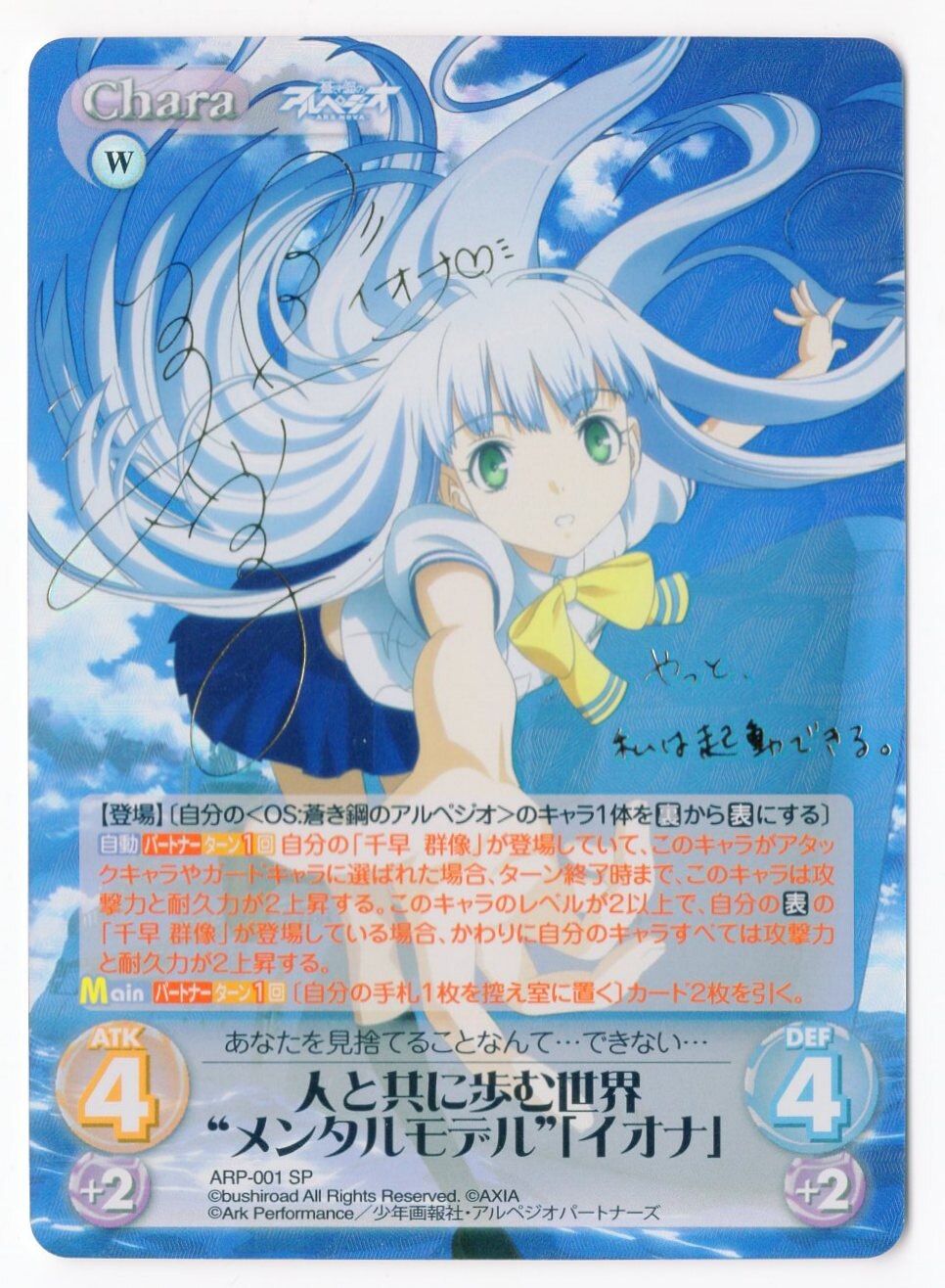 ChaosTCG SP サイン イオナ