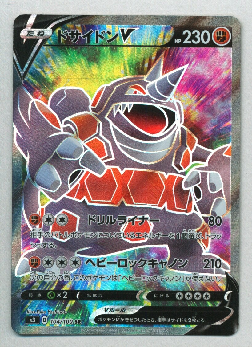Pokemon S ムゲンゾーン 104 100 ドサイドンv Sr S3 まんだらけ Mandarake