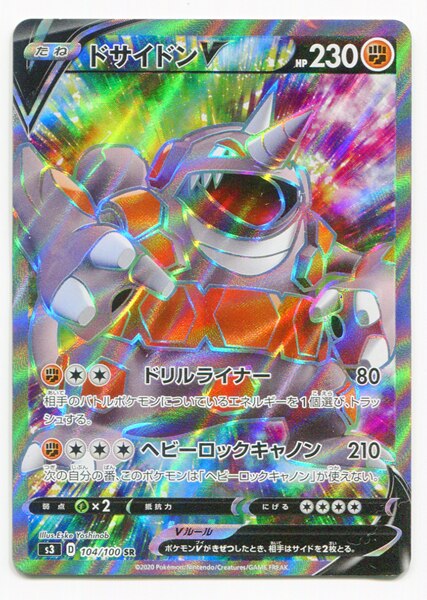 Pokemon S ムゲンゾーン 104 100 ドサイドンv Sr S3 まんだらけ Mandarake