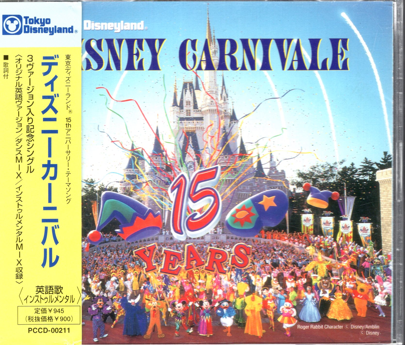 Disney Carnivale 15th CD - キッズ・ファミリー