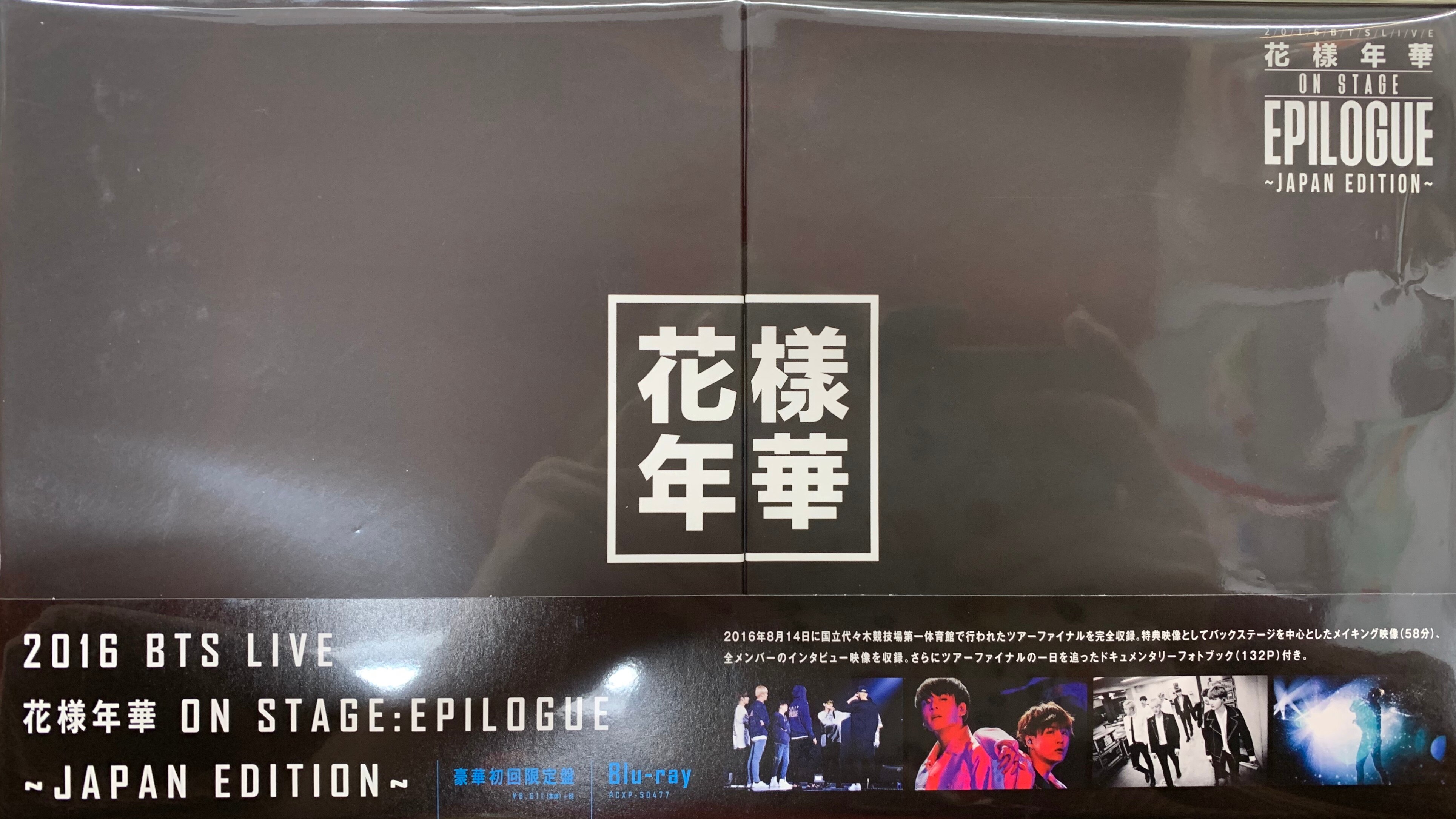 BTS(防弾少年団) Blu-ray豪華初回限定盤 2016 BTS LIVE＜花様年華 on stage：epilogue＞~Japan  Edition~ | まんだらけ Mandarake