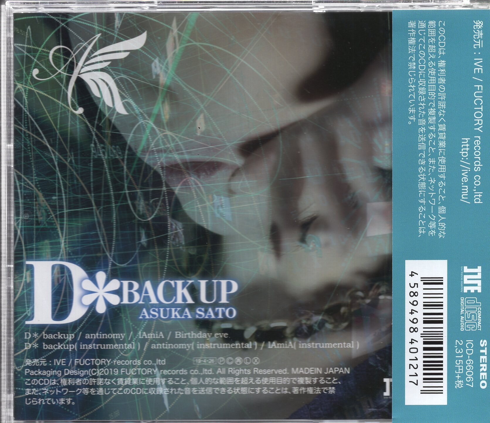 I've アニソン歌手CD 佐藤アスカ D BACK UP[初回限定盤] | まんだらけ