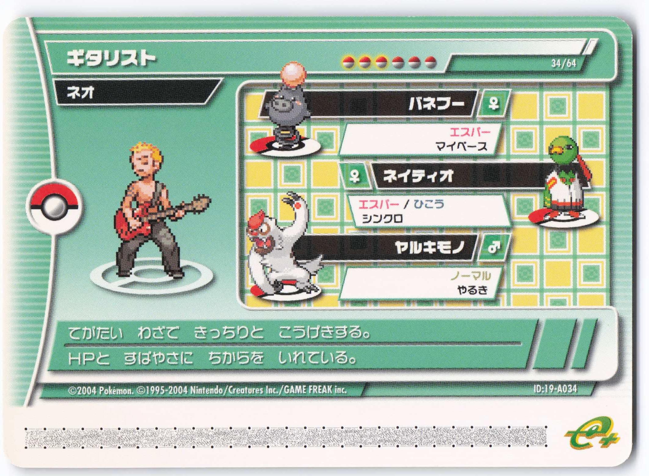 nintendo ポケモンバトルカードe+ エメラルド ギタリストのネオ 19 