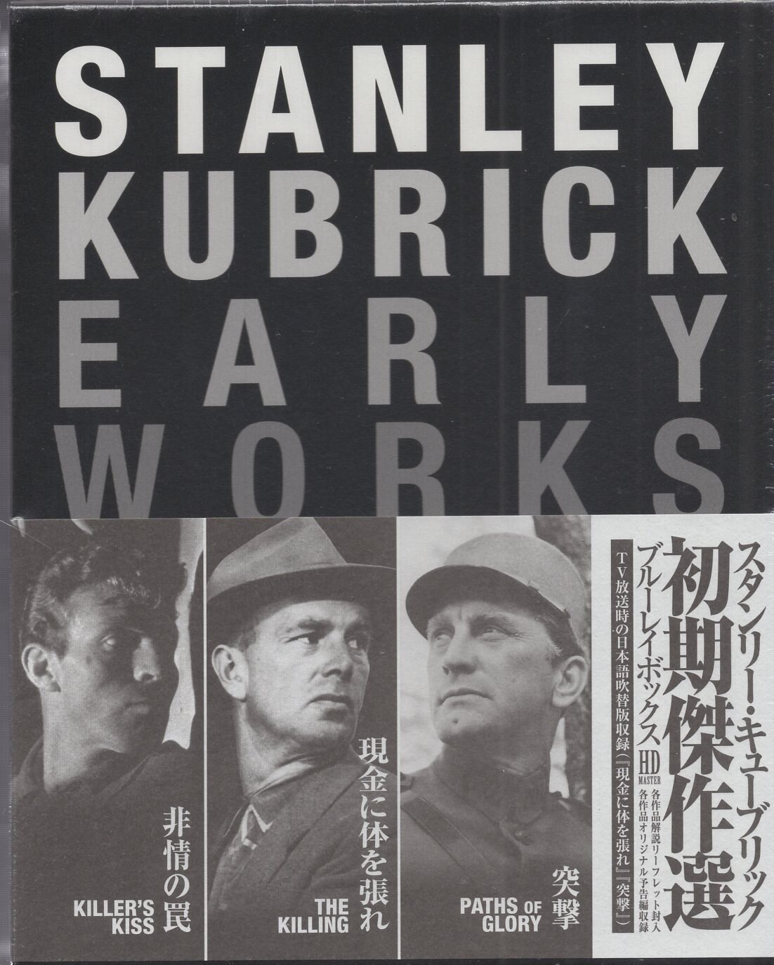 スタンリー・キューブリック 初期傑作選 Blu-ray BOX〈3枚組〉 - 外国映画