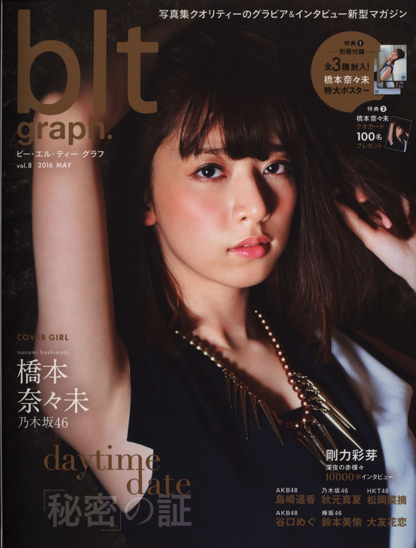 Tokyo News Service Blt Graph Bee El Tea Graph 8 Mandarake Online Shop