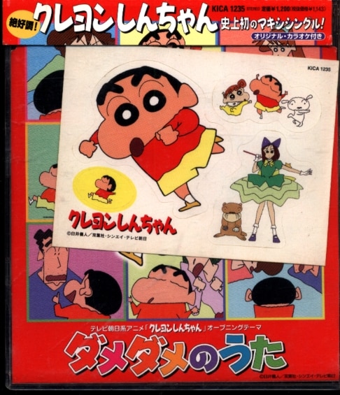 アニメcd ダメダメのうた まんだらけ Mandarake アニメcd ダメダメのうた まんだらけ Mandarake