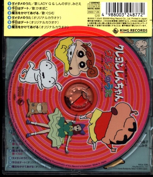 アニメcd ダメダメのうた まんだらけ Mandarake アニメcd ダメダメのうた まんだらけ Mandarake
