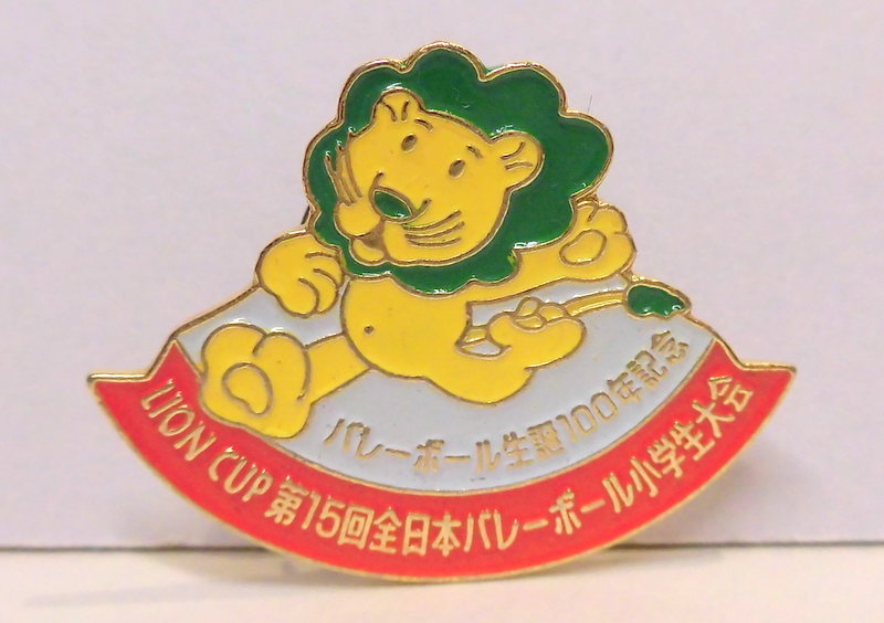 ライオン バッジ ライオンちゃん Lion Cup 第15回全日本バレーボール小学生大会 ピンバッジ まんだらけ Mandarake