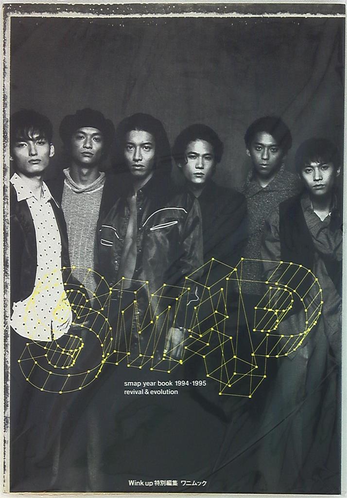 SMAP SMAP YEAR BOOK 1994-1995 revival&evolution  まんだらけ Mandarake