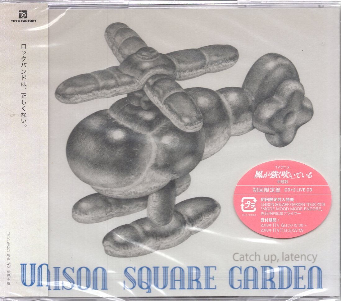 アニメ歌手cd 風が強く吹いている Unison Square Garden Catch Up Latency 初回限定盤 未開封 まんだらけ Mandarake