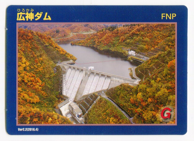 ダムカード 新潟県 広神ダム ver1.0 - トレーディングカード