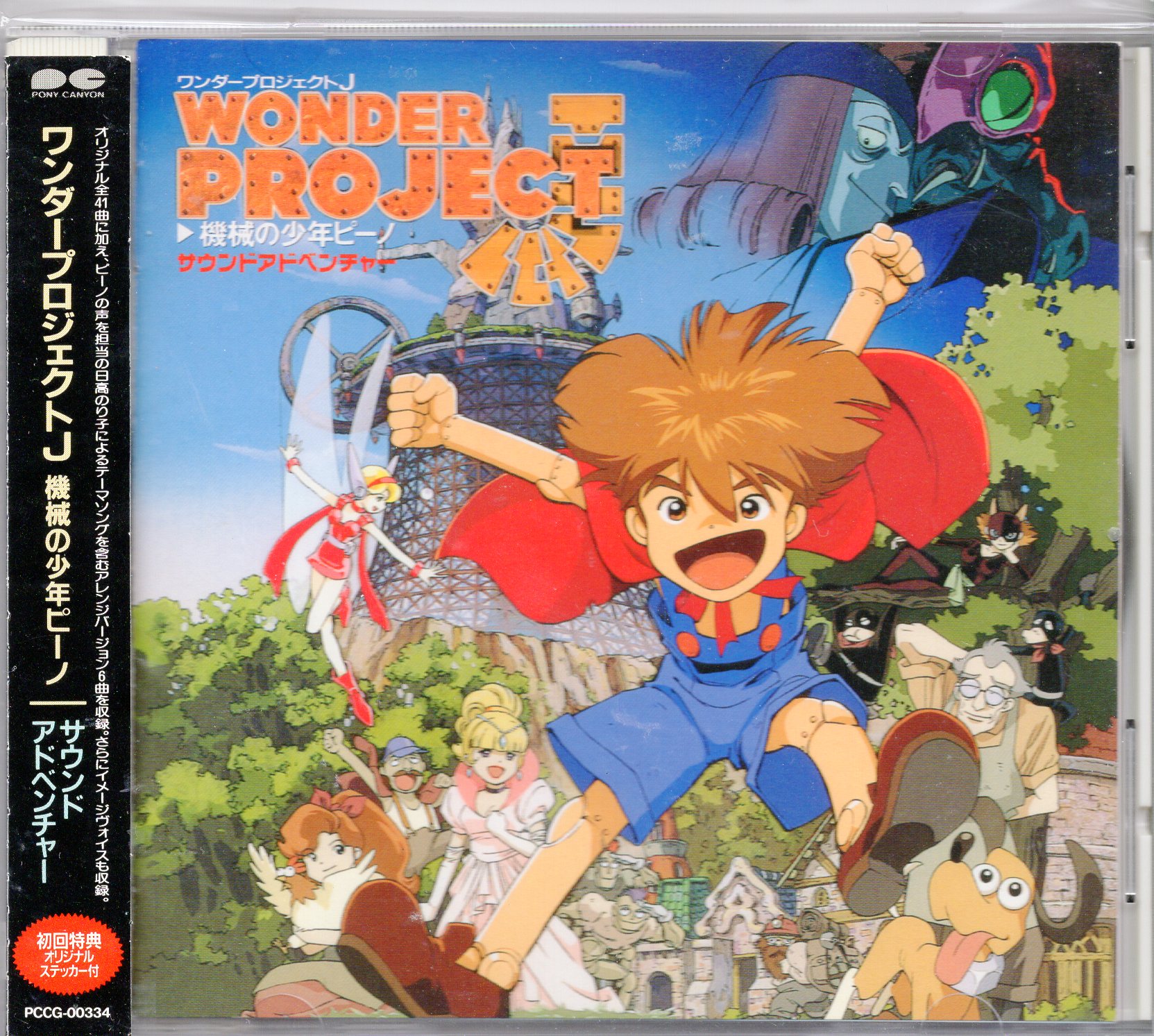 Of The Game Cd Wonder Project J Machine Shonen Pino Sound Adventure Mandarake Online Shop