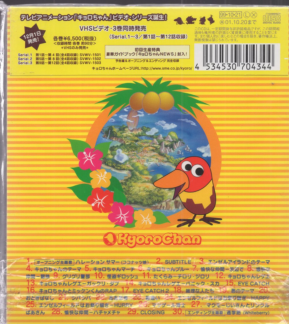 テレビアニメーション『キョロちゃん』新シリーズ Volume.9 [VHS] - DVD