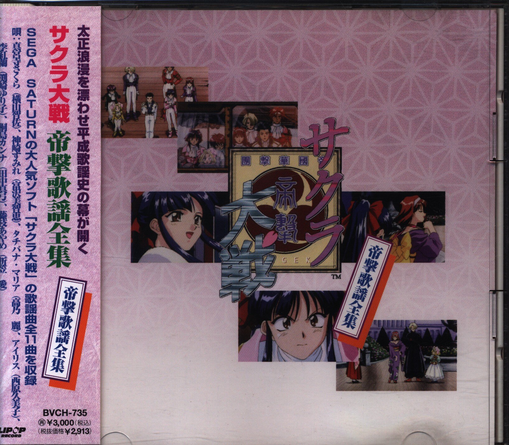 ゲームcd サクラ大戦 帝撃歌謡全集 通常版 まんだらけ Mandarake
