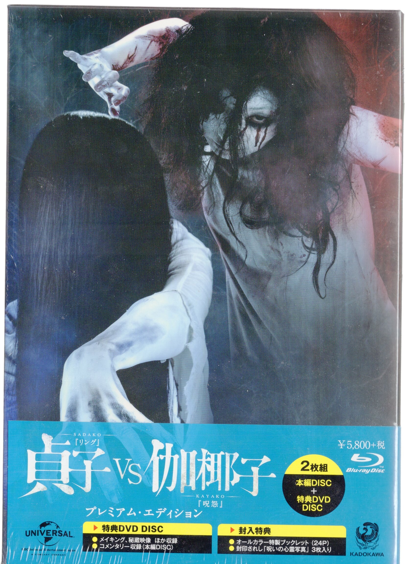 別注 送料無料 貞子vs伽椰子 プレミアム エディション Blu Ray 格安即決 Www Psychologue Sophrologue Joinville Fr