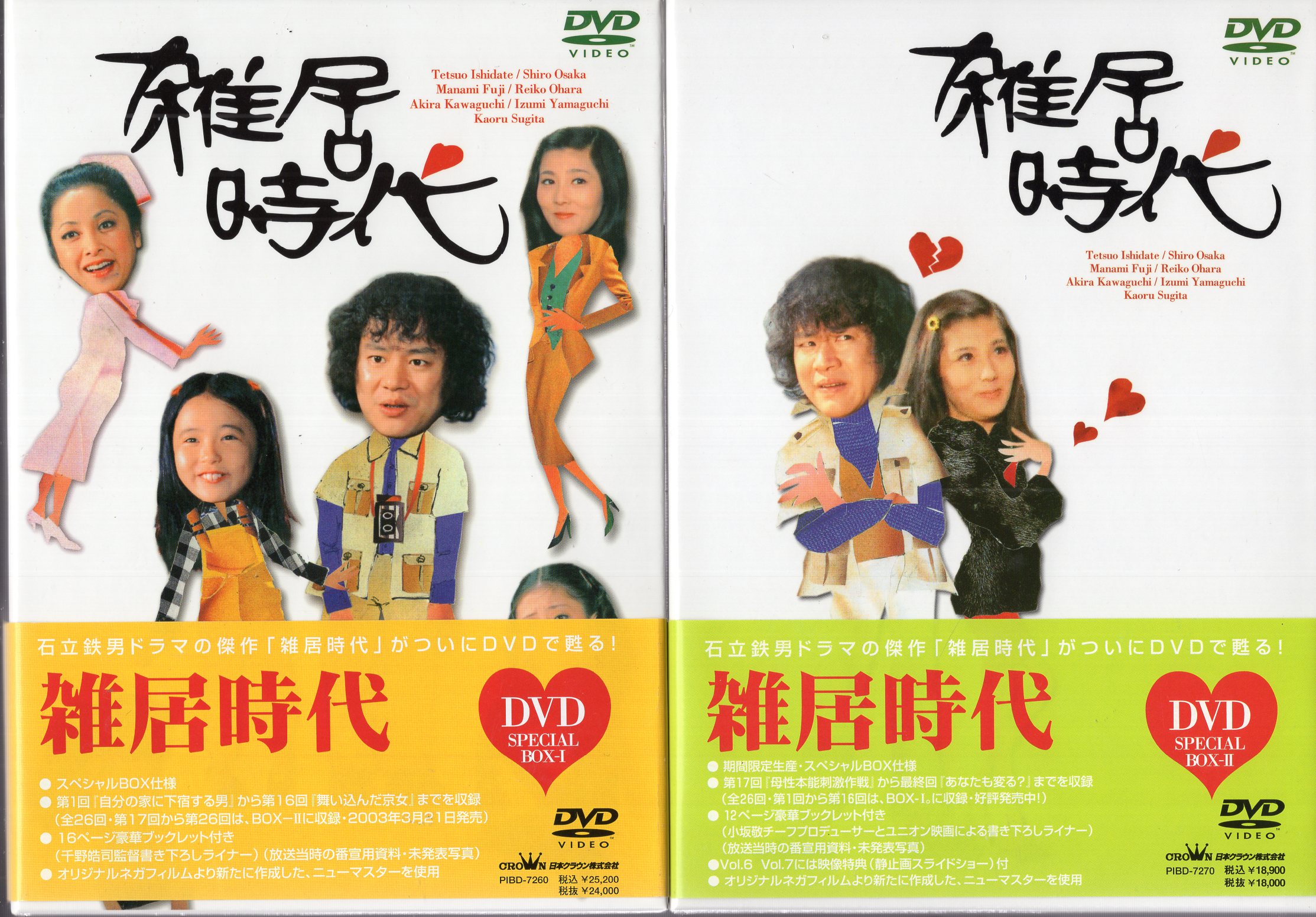 雑居時代 DVD-BOX2 （17話～最終回） - DVD・ブルーレイ