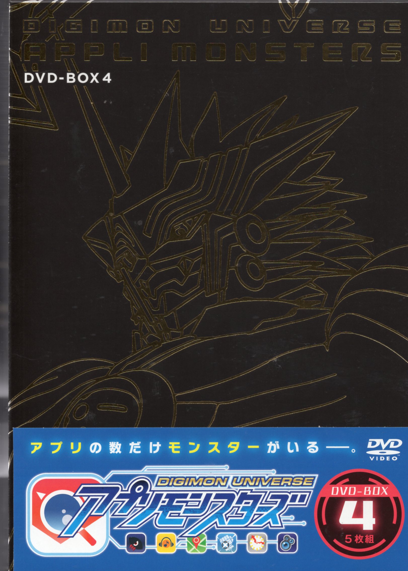 デジモンユニバース アプリモンスターズ DVD-BOX4 www.krzysztofbialy.com