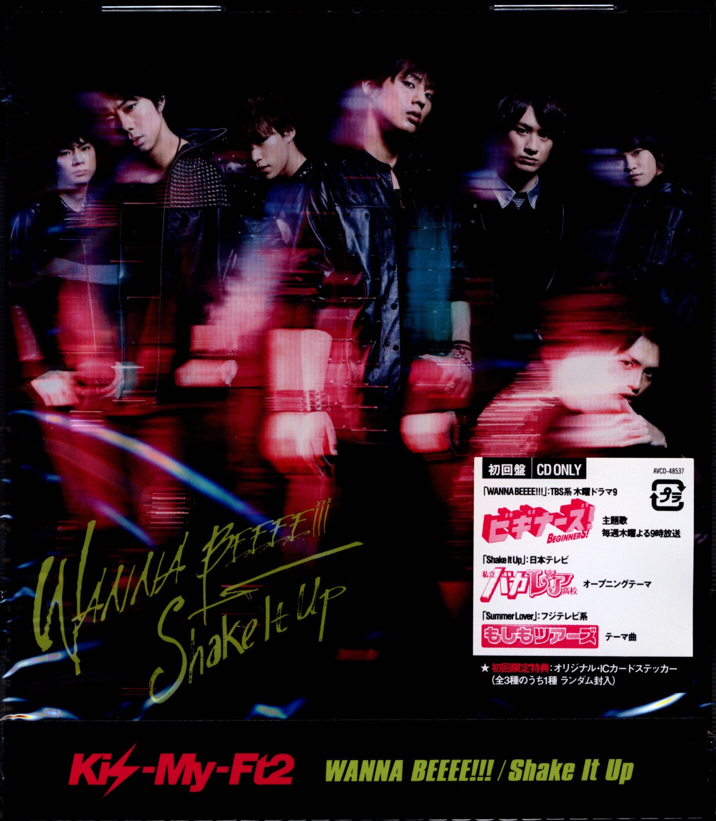 Kis-My-Ft2 通常初回プレス WANNA BEEEE!!!/Shake It Up | まんだらけ Mandarake