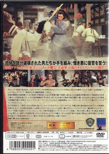 洋画DVD 残酷復讐拳 | まんだらけ Mandarake