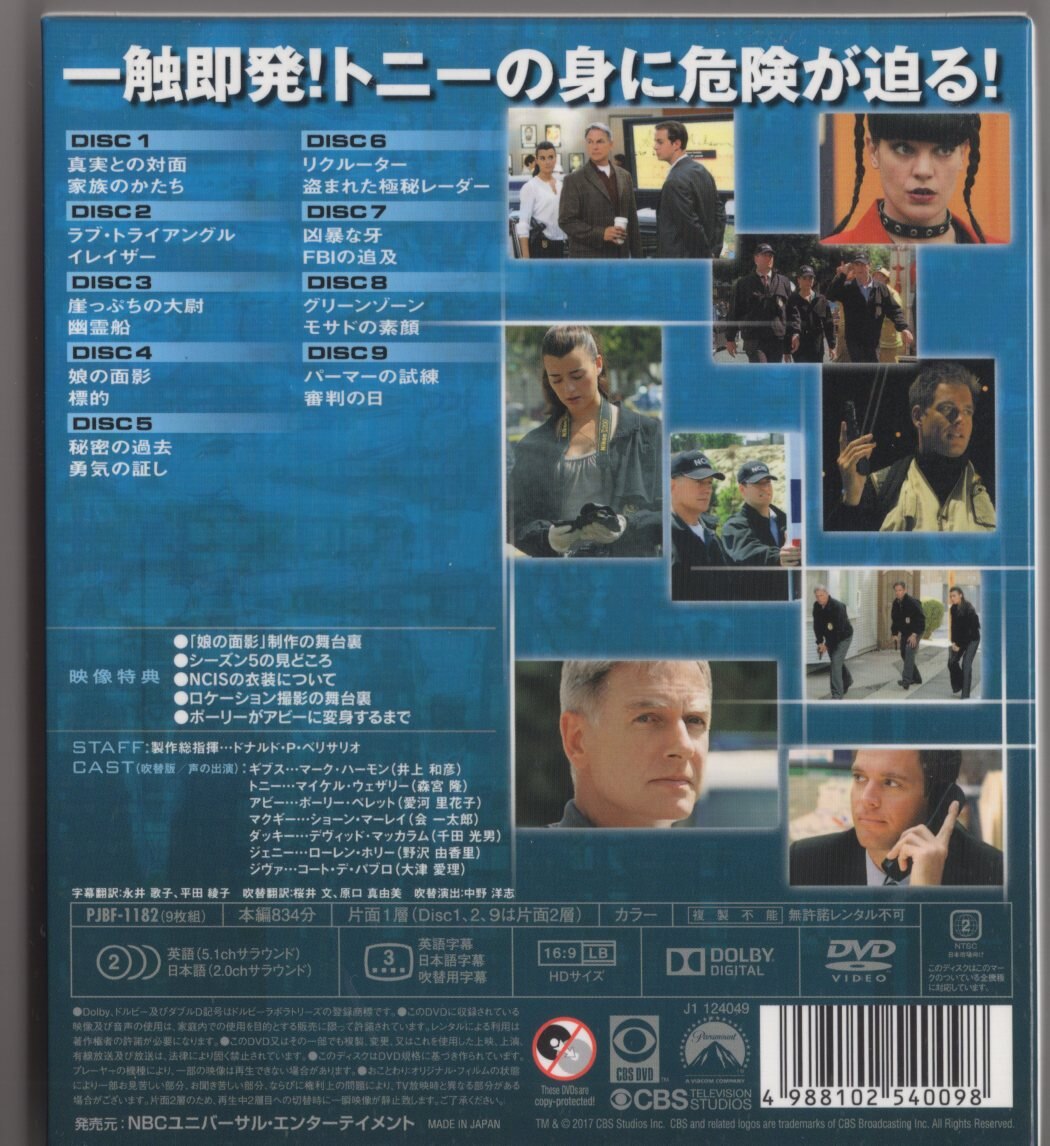 NCIS ネイビー犯罪捜査班 シーズン5＜トク選BOX＞ マーク・ハーモン