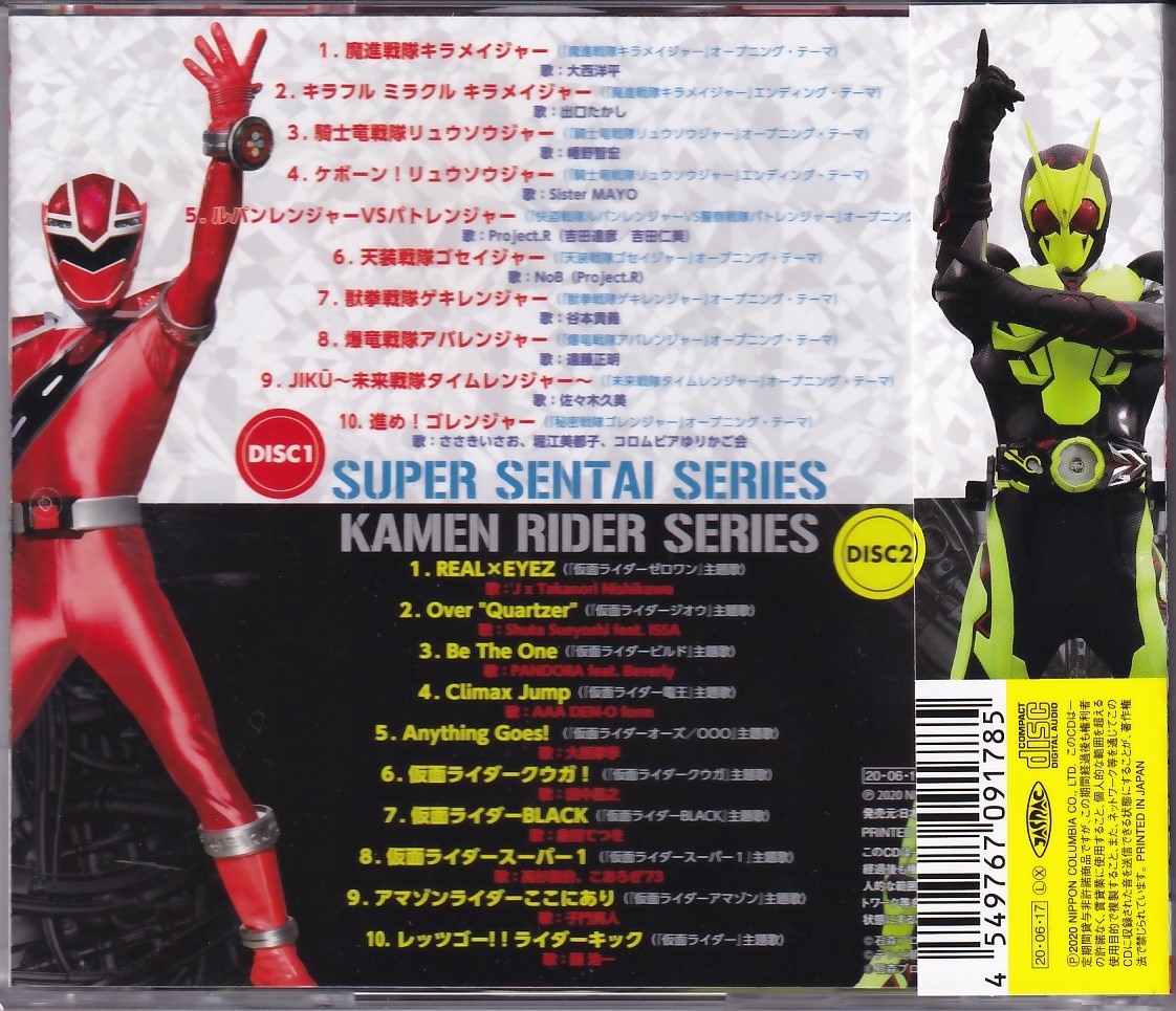 日本コロムビア 特撮cd Cdツイン スーパー戦隊 Vs 仮面ライダー まんだらけ Mandarake