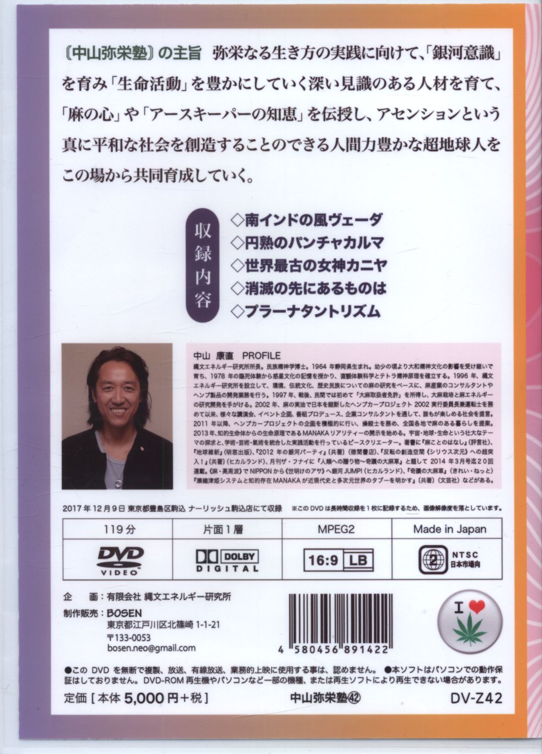 中山弥栄塾　43  DVD  MANAKAリアリティー☆ステージ21