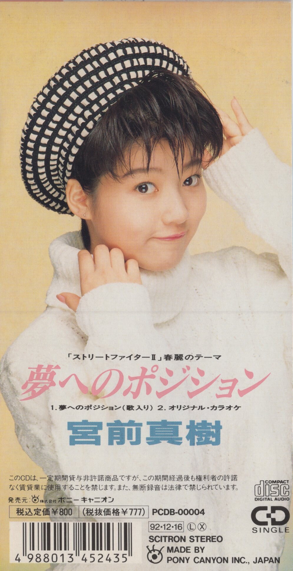 宮前真樹 – 夢へのポジション – CD (Mini, Single, Stereo