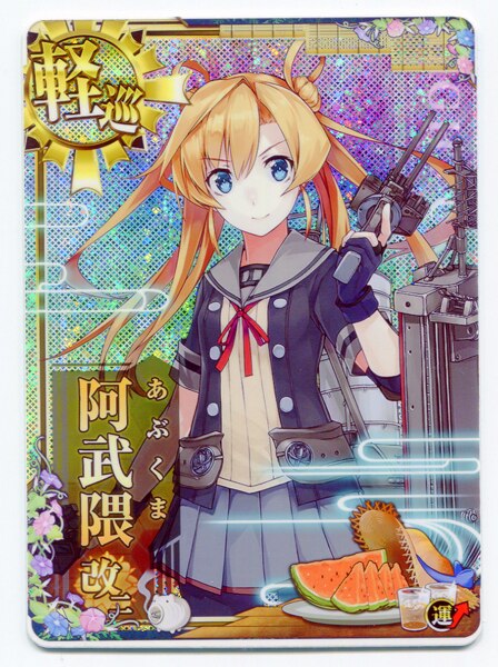 艦これアーケード 阿武隈改二 ホロ