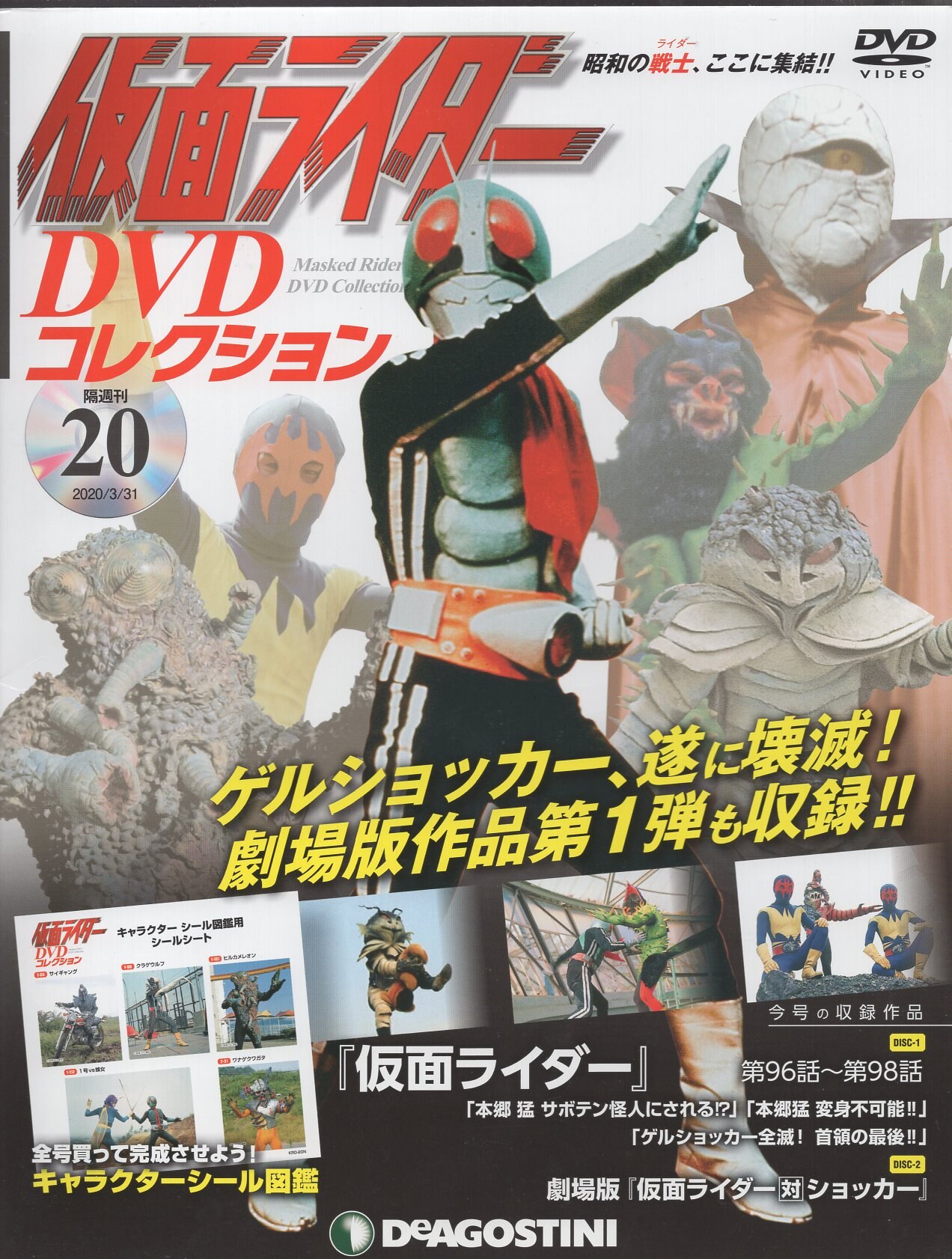 特撮DVD 仮面ライダーDVDコレクション(「劇場版 仮面ライダー対