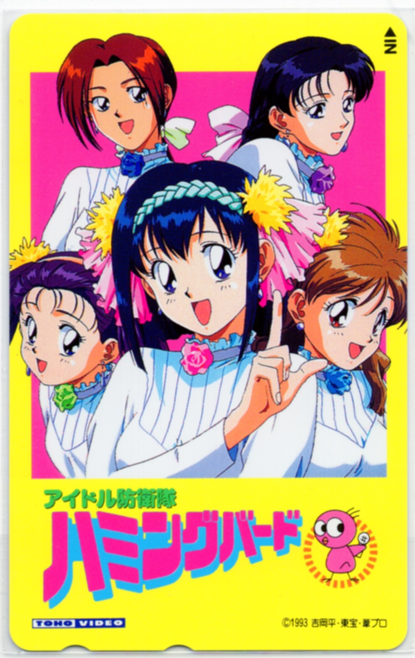 アイドル防衛隊ハミングバード 黄色枠に5人 テレカ まんだらけ Mandarake