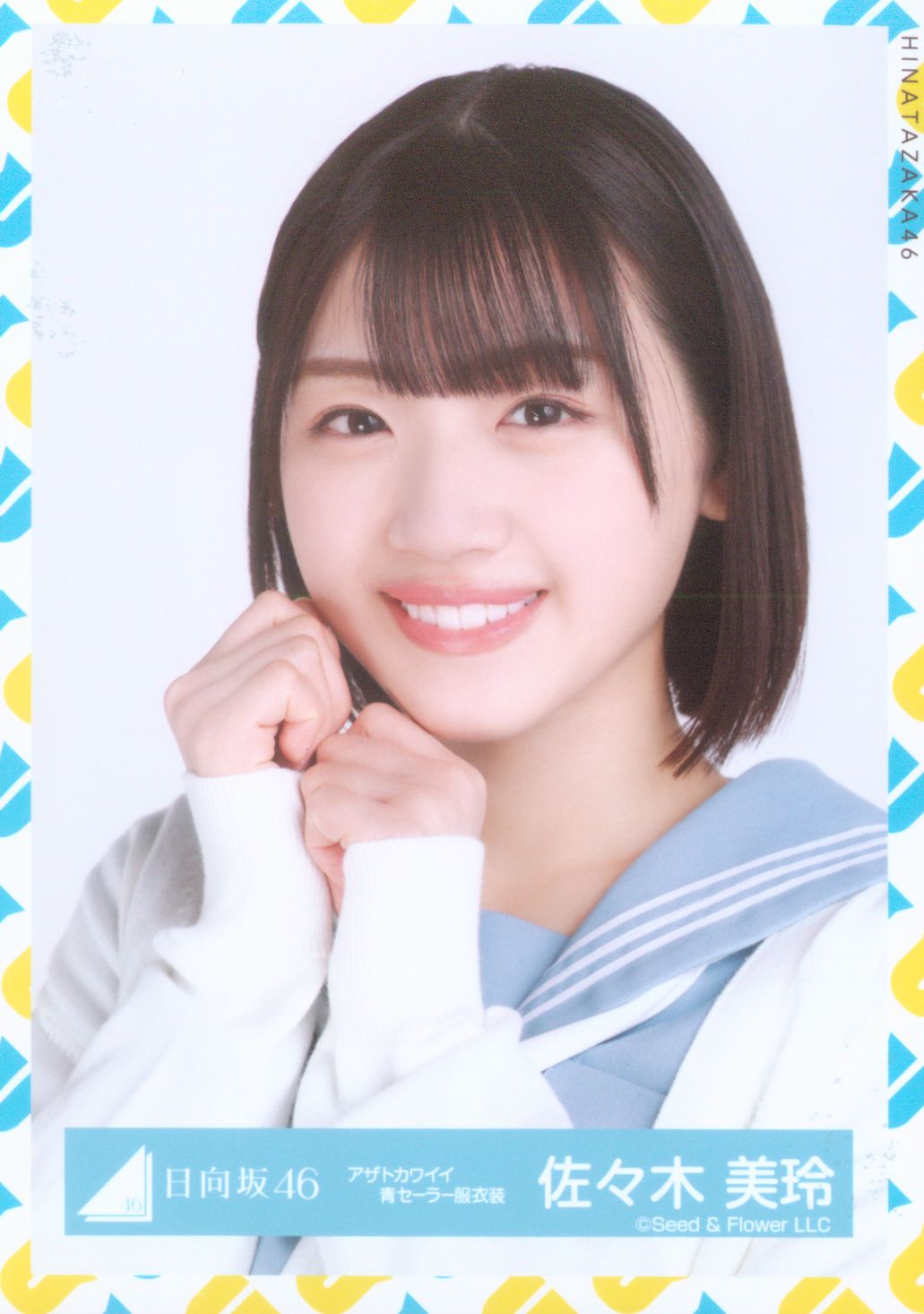 日向坂46 佐々木美玲 生写真 2024 振袖衣装 ヨリ 座り2枚 - 女性アイドル