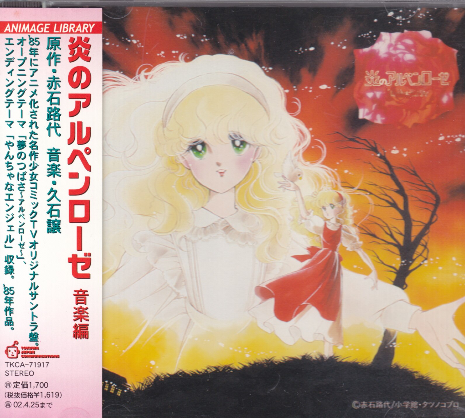 Cd Honoo No Alpen Rose Music Edition Mandarake Online Shop