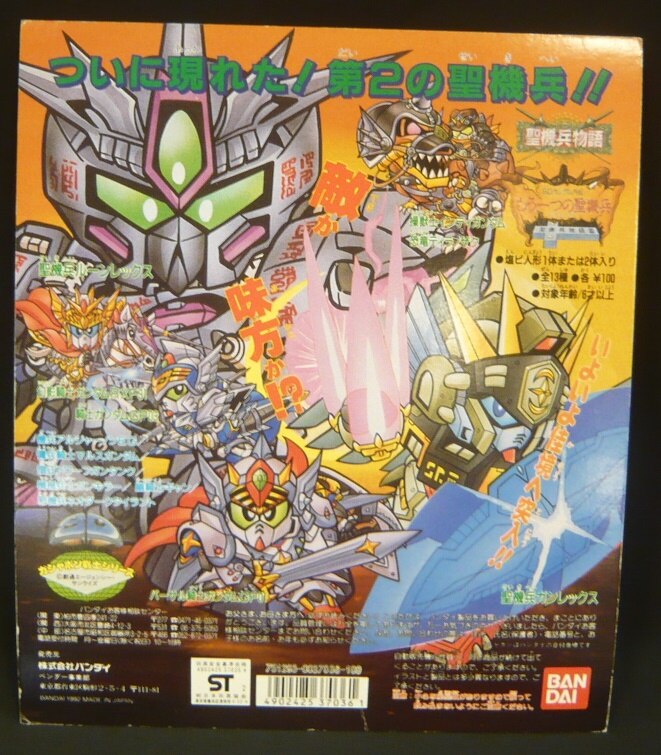 バンダイ 台紙 ガシャポン戦士 Sdガンダム外伝 聖機兵物語 聖機兵物語 もう一つの聖記機兵 まんだらけ Mandarake