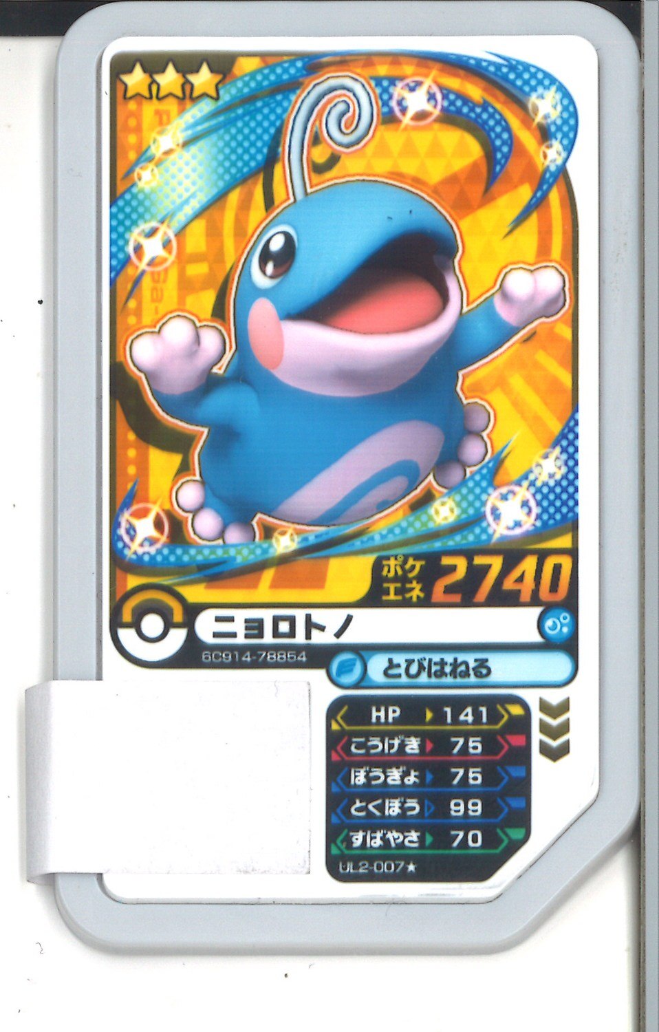Takara Tomy Pokemon Ga Ole Ul2 Series Nyorotono Different Colors 7 Mandarake Online Shop