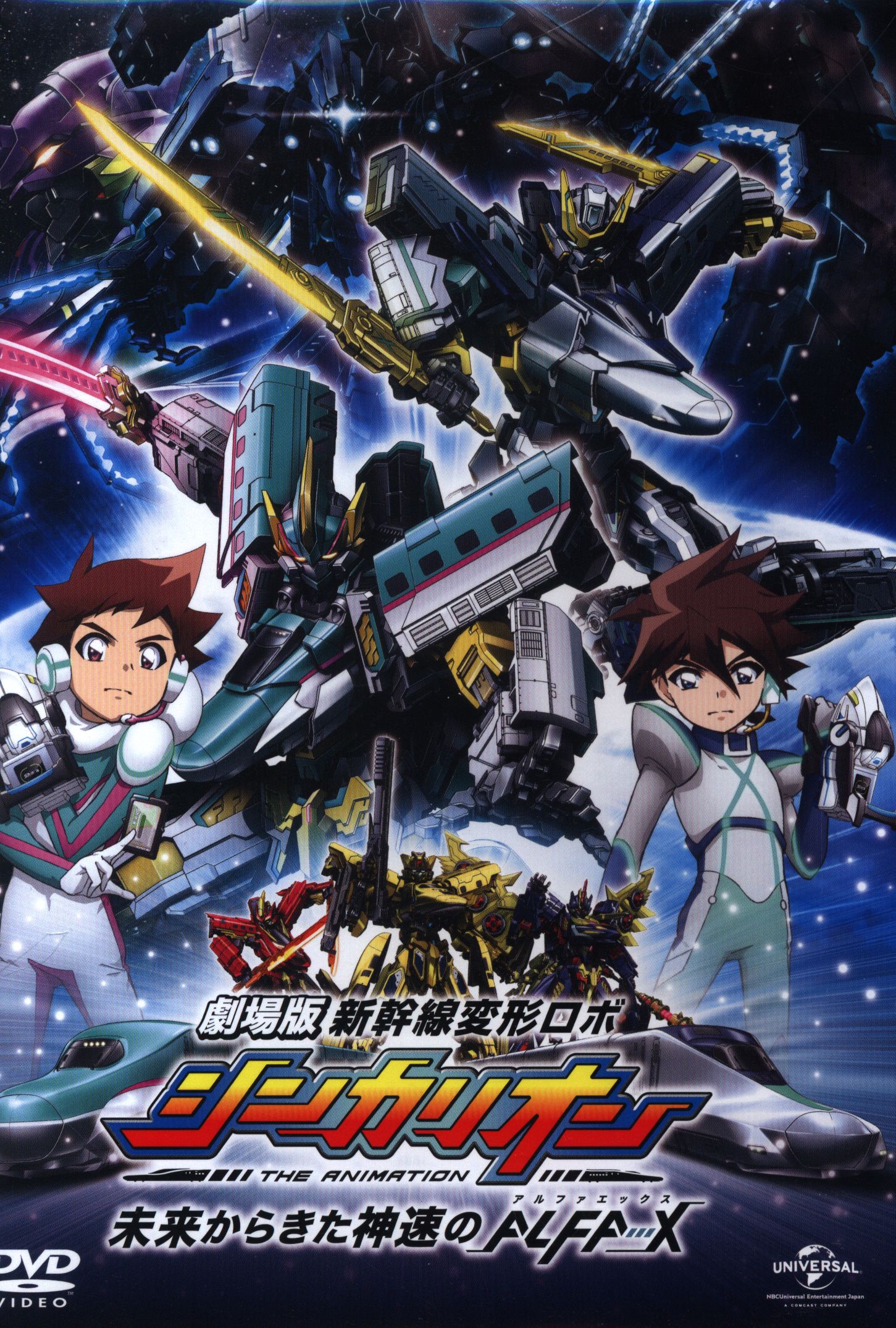 Anime DVd Movie Version Shinkansen Henkei Robo Shinkalion ALFA-X of God  speed from the future | Mandarake Online Shop