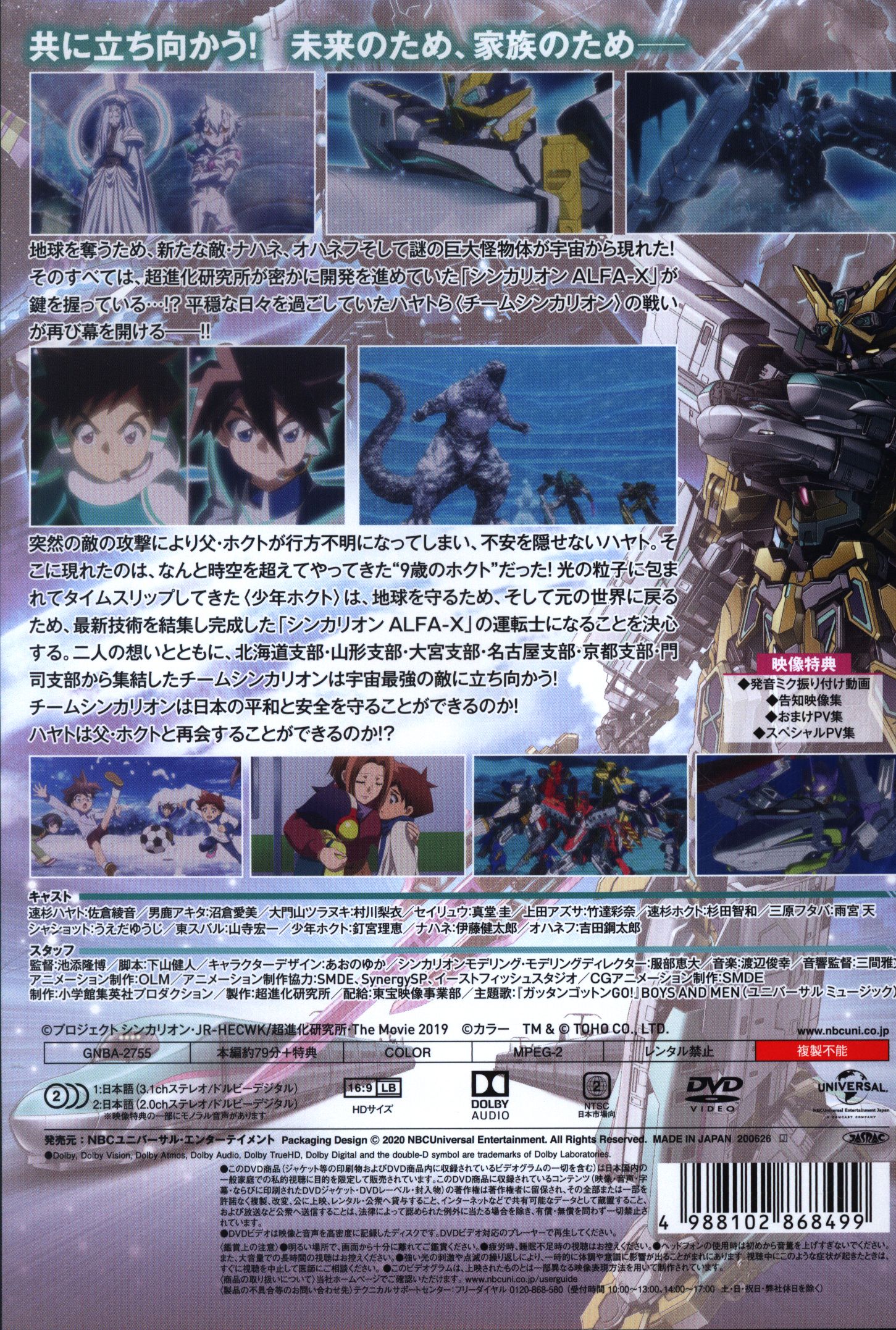 アニメdvd 劇場版 新幹線変形ロボ シンカリオン 未来からきた神速のalfa X まんだらけ Mandarake