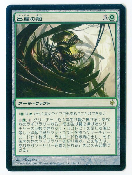 Wizards Of The Coast 新たなるファイレクシア Nph 日 出産の殻 Birthing Pod 緑r まんだらけ Mandarake Wizards Of The Coast 新たなるファイレクシア Nph 日 出産の殻 Birthing Pod 緑r まんだらけ Mandarake