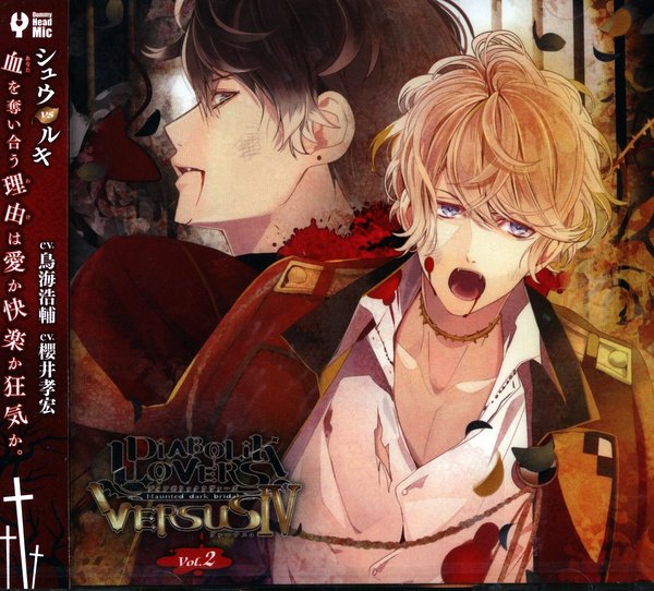 Rejet Diabolik Lovers De S Blood Sucking Versusiv Cd Shu Vs Ruki Vol 2 Mandarake Online Shop