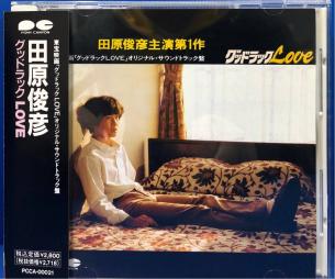 CD 田原俊彦 グッドラックLOVE | まんだらけ Mandarake