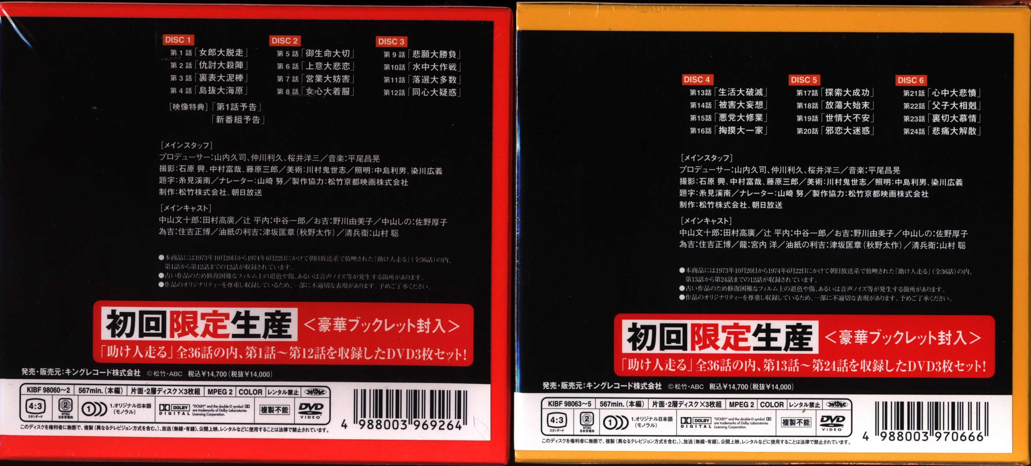 キングレコード ドラマDVD 助け人走る 上中下全3巻セット | まんだらけ