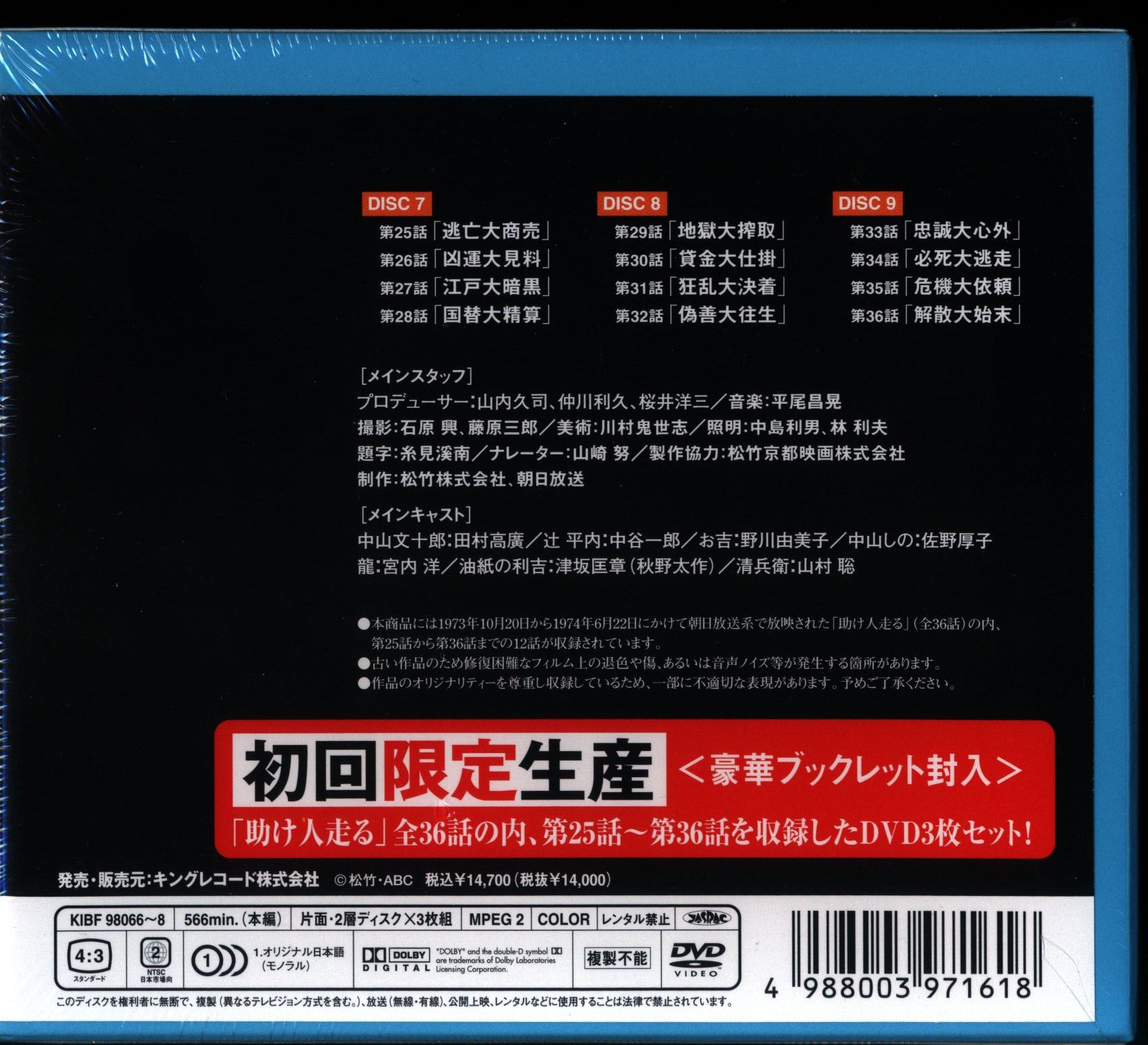 助け人走る 上巻 中巻 下巻 DVD 時代劇 必殺シリーズ 初回版