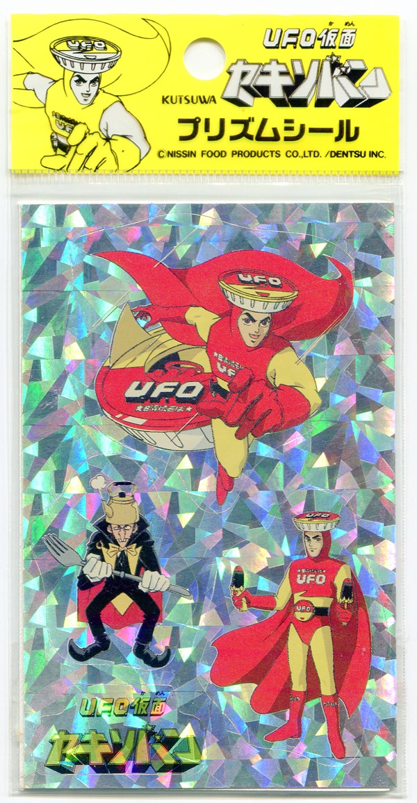 クツワ UFO仮面 ヤキソバン プリズムシール | まんだらけ Mandarake