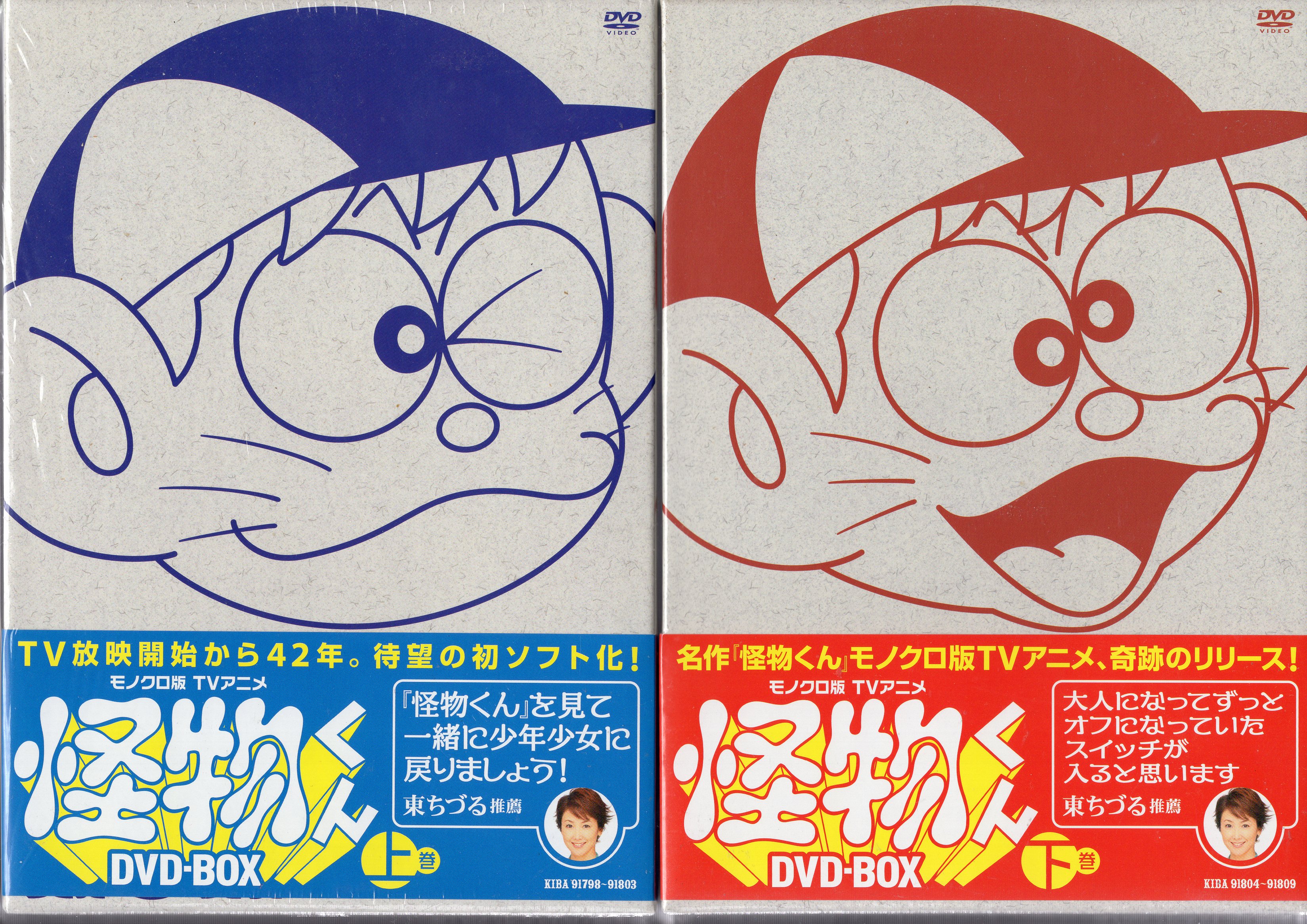Anime DVD monotone version of TV animation Kaibutsu-kun DVD-BOX
