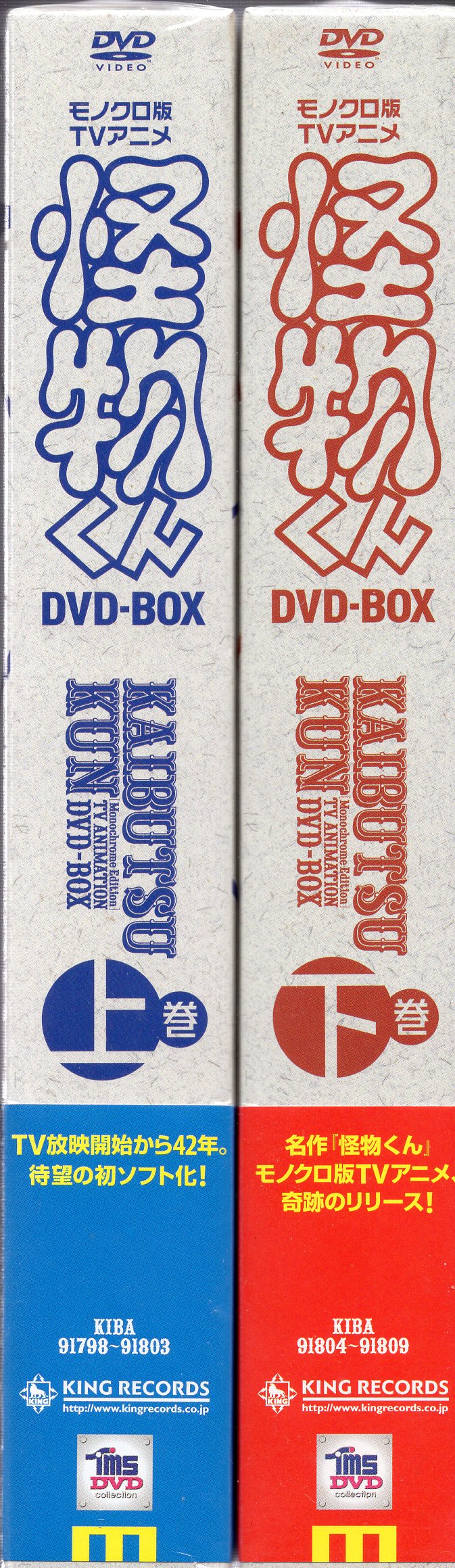 日本最大のブランド モノクロ版TVアニメ 怪物くん DVD-BOX上巻、下巻