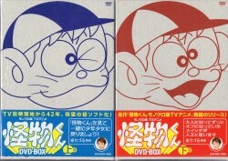 キングレコード 怪物くん(1968) アニメDVD モノクロ版TVアニメ 怪物