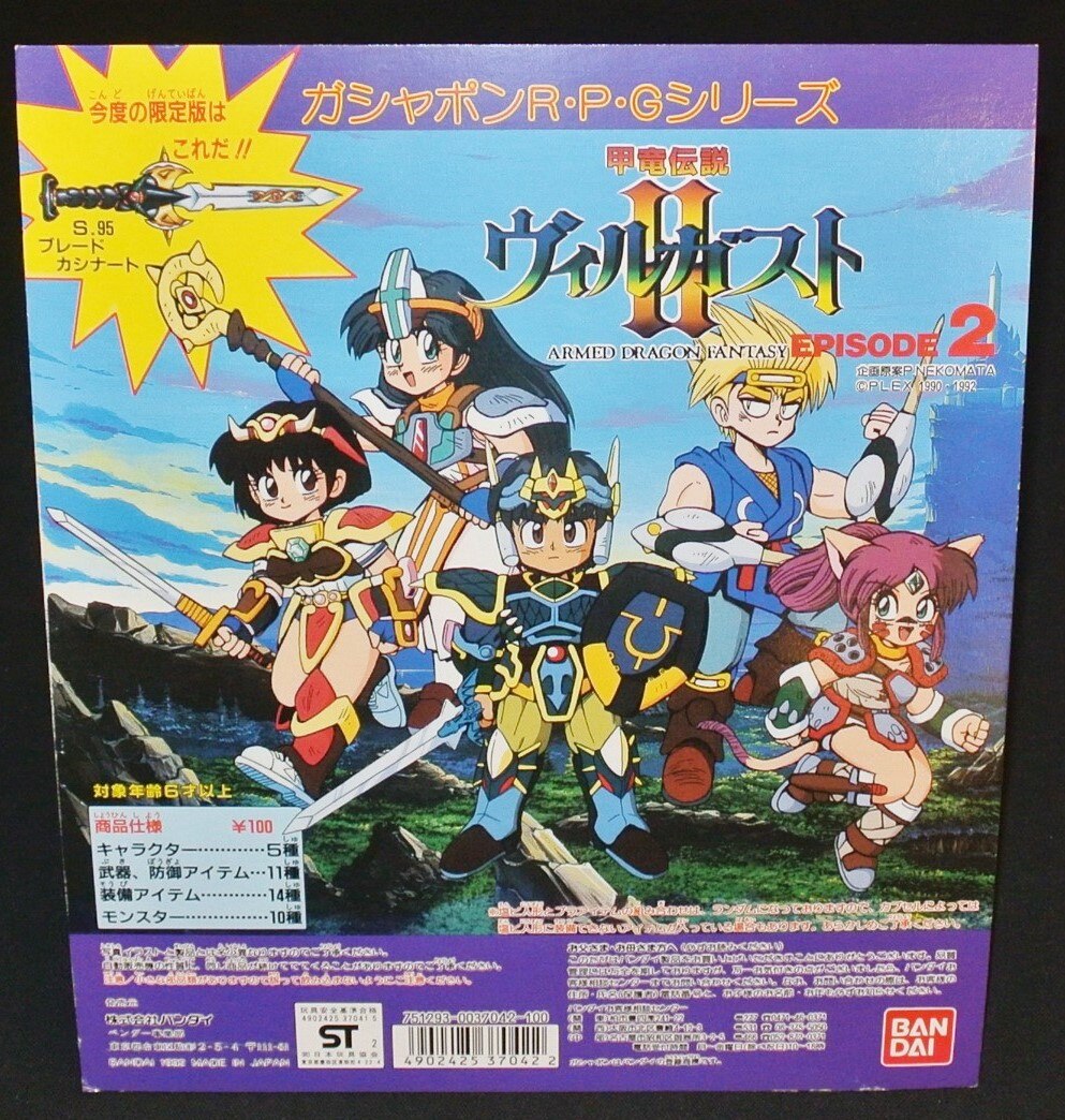Mandarake Bandai Backing Cardboard Kouryuu Densetsu Villgust Ii Episode2