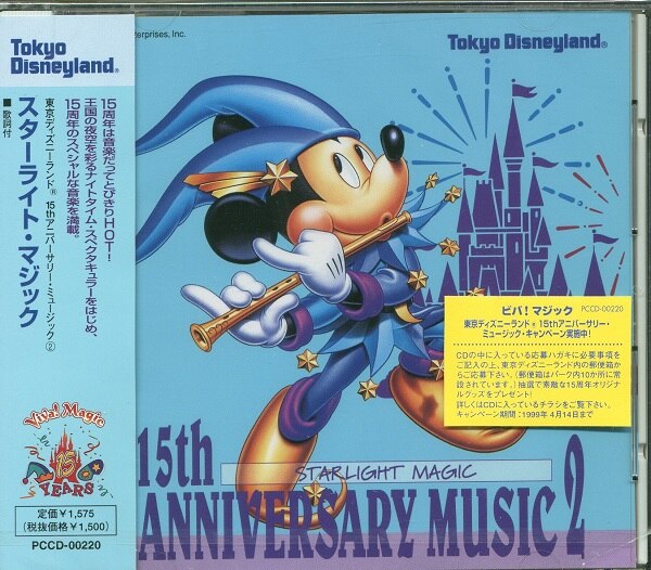 Cd Disney Tdl15th Anniversary Music 2 Starlight Magic 2 Liner Minor Damage Mandarake Online Shop