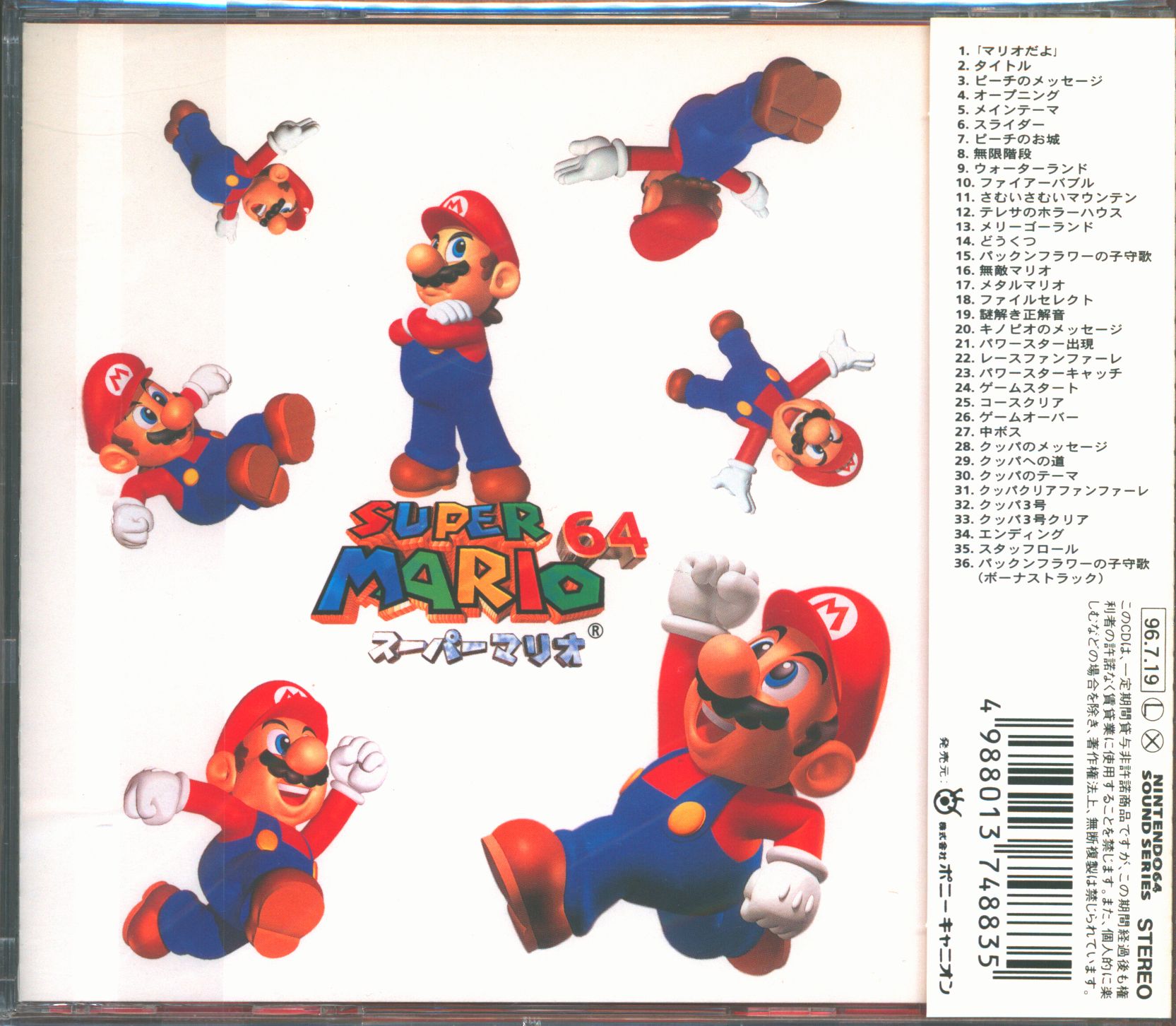 スーパーマリオ64オリジナルサウンドトラック CD - アニメ