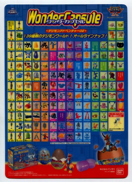 デジモン ワンダーカプセル フィギュア まとめ売り